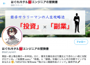 起業家.comとはぐれホタルが業務提携を締結！！