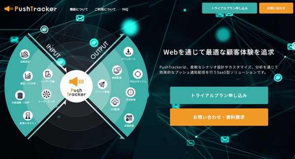顧客体験型プッシュ配信・CRMツール「PushTracker」が「Google タグマネージャー」への対応を開始