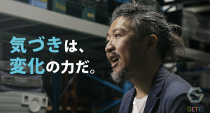 「変化」を恐れず前へ：コロナ期、難局を乗り越える「企業文化」を動画で表現（株式会社ゲットイット）