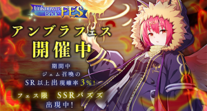 アピリッツ、スマートフォンアプリ『アンノウンブライド』にてアンブラフェスを開催！　SSR魔物「パズズ」が新登場