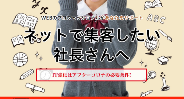 ホームページ制作＆WEBサポートサービスの提供を開始。期間限定でキーワード集をプレゼント