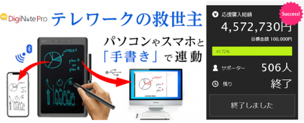 ■テレワーク時代にぴったり　進化したタブレット『DigiNote Pro』パソコンとの連動が可能に!!「machi-ya by CAMPFIRE」にて公開！