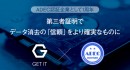 ADEC認証企業として１周年：第三者証明でデータ消去の「信頼」をより確実なものに（株式会社ゲットイット）