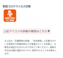 店舗ごとの新型コロナウイルス対策が分かる！「iTELL−開いてる？−」追加機能をリリースしました