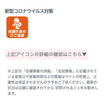 店舗ごとの新型コロナウイルス対策が分かる！「iTELL−開いてる？−」追加機能をリリースしました