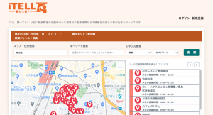 店舗ごとの新型コロナウイルス対策が分かる！「iTELL−開いてる？−」追加機能をリリースしました
