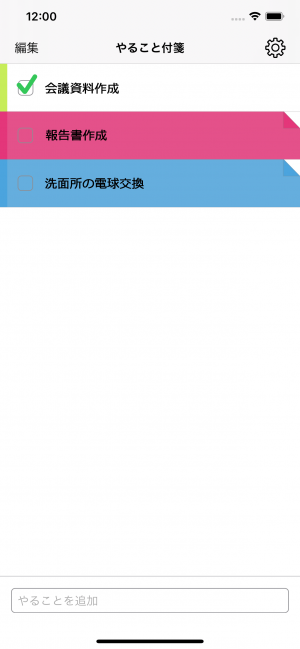 「やること」を追加