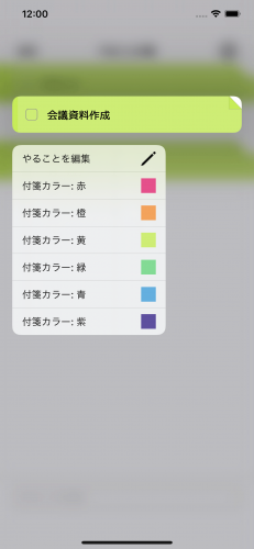 ビジネス文具アプリ「やること付箋」のサービスを開始　アイコンに「やること」の数が表示され、「やり忘れ」を防止