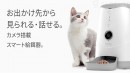 ★新商品★ Petoneer Nutri Vision ペット用スマート給餌器【3.7L大容量タンク・スマホ連携・HDカメラ】をGLOTURE.JPで販売開始