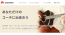 withコロナ時代におけるオンラインレッスンやセッションのマッチング・予約サービス「comeet（コミート）」。 より使いやすいサービスへリニューアル