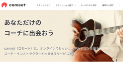 withコロナ時代におけるオンラインレッスンやセッションのマッチング・予約サービス「comeet（コミート）」。 より使いやすいサービスへリニューアル