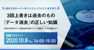 ITハードウェアの持続可能な運用のための知識を分かりやすく：データ消去／第三者保守などのテーマで定期ウェビナーを開始（株式会社ゲットイット）