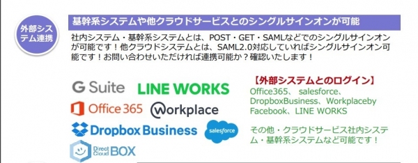 サテライトオフィス、G Suite(TM) 導入企業向けにシングルサインオン機能で、クラウドストレージ「DirectCloud-BOX」と連携開始