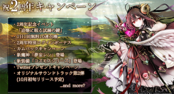 アピリッツ、スマートフォンアプリ『ゴエティアクロス』にて2周年キャンペーンを開催！1日1回無料10連召喚などを開催！
