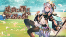 アピリッツ、スマートフォンアプリ『ゴエティアクロス』にて2周年キャンペーンを開催！1日1回無料10連召喚などを開催！