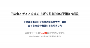 CEO富永創太の無料プレゼントが400人を突破！！