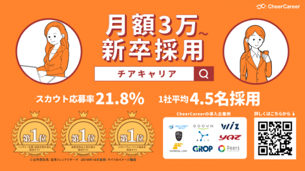 【チアキャリア】がコロナ禍でもコスパが評判のタクシーCMを開始