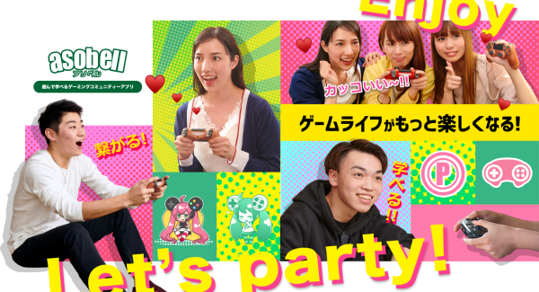 普通女子から声優・コスプレイヤーまで！ありそうでなかった、ゲーム女子とオンラインゲームできるアプリ「asobell（アソベル）」とは？！