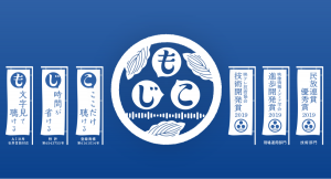 TBSテレビ様にて開発されたAI音声認識技術を使った働き方改革ツール 「もじこ」の販売を開始いたします