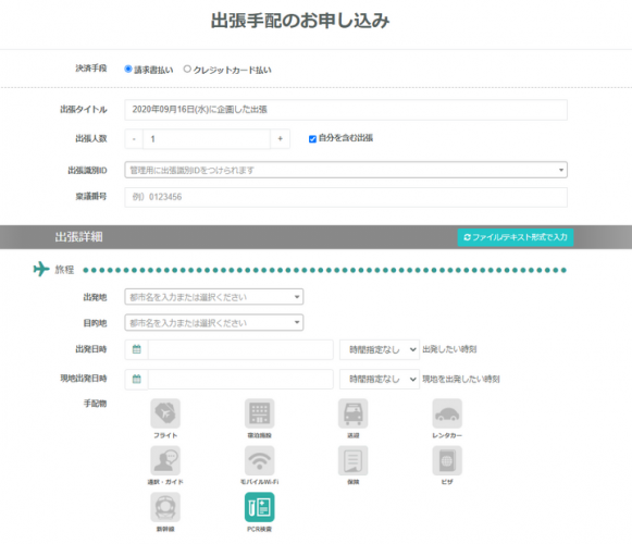 海外出張時のPCR検査の予約から精算を代行