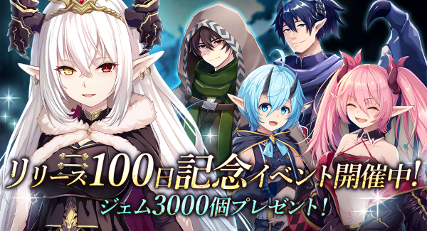 アピリッツ、スマートフォンアプリ『アンノウンブライド』にて リリース100日記念イベントを開催！
