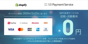 世界最大級マルチチャネルコマースプラットフォーム「Shopify」でPayPayなど4種類の決済手段が利用可能に