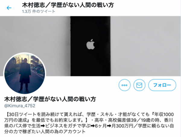 起業家.comにジョインの木村徳志が初月で月収300万円の快挙！！