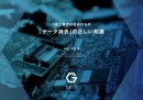3回上書きは過去のもの 『データ消去』の正しい知識：10月8日（木）14:00～ WEBセミナーご案内