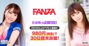 FANZA動画、980円(税抜)で15万本以上のアダルト動画が30日間見放題になる定額サービス「見放題chベーシック」をリリース～視聴コードの販売を開始～