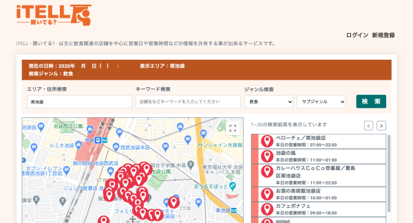 店舗ごとの新型コロナウイルス対策が分かる！「iTELL−開いてる？−」追加機能をリリースしました