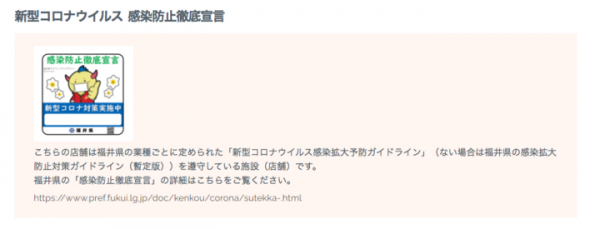 店舗ごとの新型コロナウイルス対策が分かる！「iTELL−開いてる？−」追加機能をリリースしました