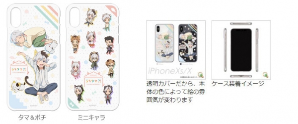  アニメ『うちタマ?! ～うちのタマ知りませんか？～』のキャラを印刷したスマホケースやパスケース、缶バッジなど8種43製品が新登場！