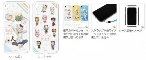  アニメ『うちタマ?! ～うちのタマ知りませんか？～』のキャラを印刷したスマホケースやパスケース、缶バッジなど8種43製品が新登場！