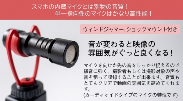 【上海問屋限定販売】Vlog撮影に最適　動画のクォリティをあげよう　スマホ用Vlog撮影キット販売開始