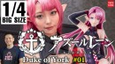 コスプレイヤー「はわわ大明神」さんがアズレン、デュークのレースクイーン姿で発売前フィギュアを堪能！
