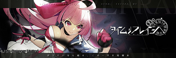 アピリッツ、スマートフォンアプリ・ブラウザゲーム『ゴエティアクロス』にて、『タイムリフレイン』とコラボキャンペーンを開催！