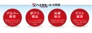 株式会社アルファポイントが（一財）愛知県労働者福祉基金協会会員79万人を対象としたクローズドマーケット、「ハルカモール」の企画・施行にあたり出店者の募集を開始!