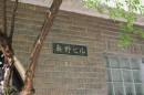 オンラインストアの職人.comが、銀座を代表する文化的建築物の奥野ビル内にショールームを開設