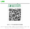 Go To Chargeキャンペーン実施！全額ポイント還元　～mochaモバイルバッテリーシェアリング～