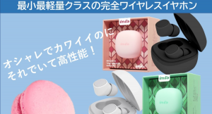 高機能とファッションを兼ね備えたワイヤレスイヤホン「imiia Macaron Bluetooth Headset」、クラウドファンディングにて先行販売開始
