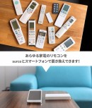 【期間限定キャンペーン！】「surco」スマホ＆PCから家電を遠隔操作！ クラウド型スマートリモコンが11,640円→9800円に！