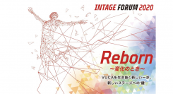 11/20(金)、代表取締役社長・簗島亮次がオンラインイベント「インテージフォーラム2020」に登壇決定「プライバシー重視時代のデジタルテクノロジー」について