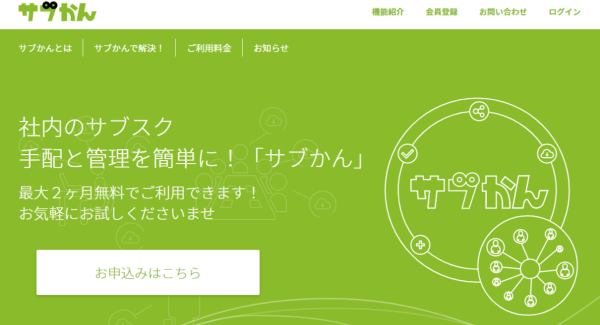 ビープラッツ、社内のサブスク手配と管理を簡単に！ 新製品『サブかん』、10月28日よりサービス提供開始