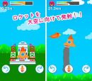 ロケットを作ろう！飛ばそう！ミニゲームアプリ「GogoMyRocket」がキュンです