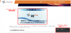 インティメート・マージャー、データ活用の健全化に向けたプライバシーポリシーの 評価・改善ソリューションを提供開始