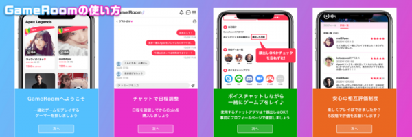 ゲームを一緒にプレイがバイトになる「GameRoom」10/30 βリリース。300円分のCoinを無償プレゼント！