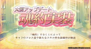 アピリッツ、スマートフォンアプリ・ブラウザゲーム『ゴエティアクロス』にて、新機能「魂約」実装を含む大型アップデートを実施！