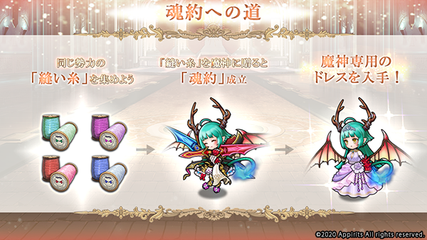 アピリッツ、スマートフォンアプリ・ブラウザゲーム『ゴエティアクロス』にて、新機能「魂約」実装を含む大型アップデートを実施！