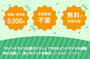 7つのポイントサイトを自動的に比較する新サービス「ポイントサイト比較ガイド」の提供を開始！11月10日から