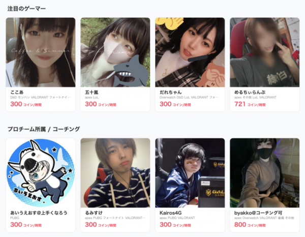 ゲームを一緒にプレイがバイトになる「#GameRoom」βリリース後２日で2000名のゲーマーが登録、内700名以上が出品済み。